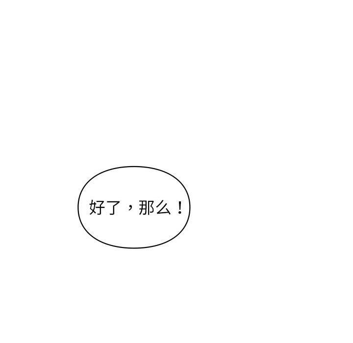 《让我一见钟情的他》漫画 第45話