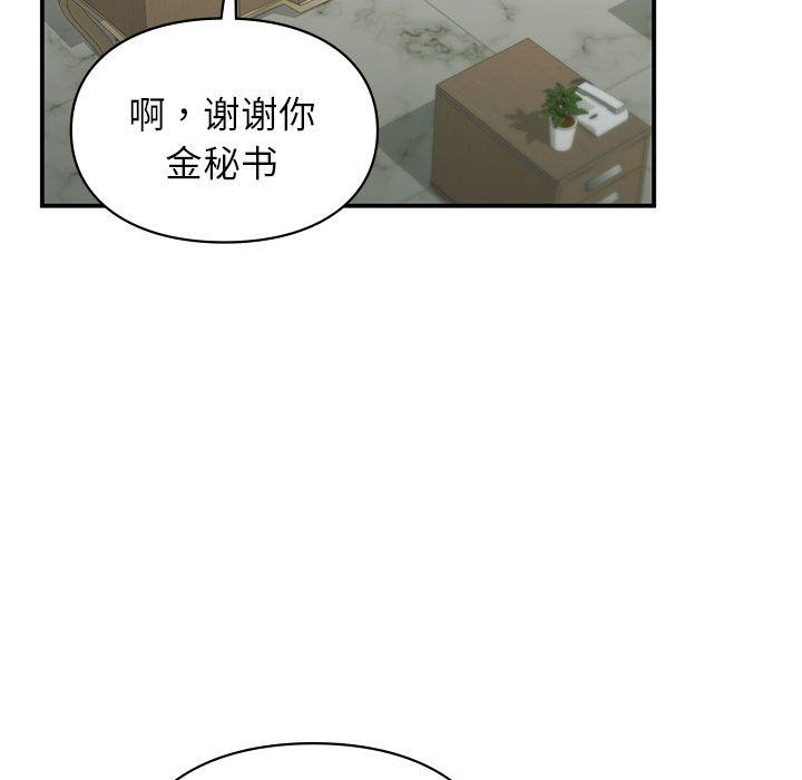 《让我一见钟情的他》漫画 第45話