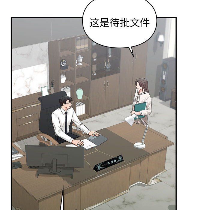 《让我一见钟情的他》漫画 第45話