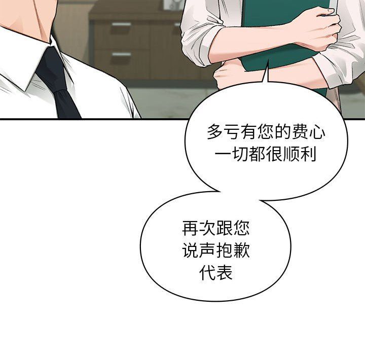 《让我一见钟情的他》漫画 第45話