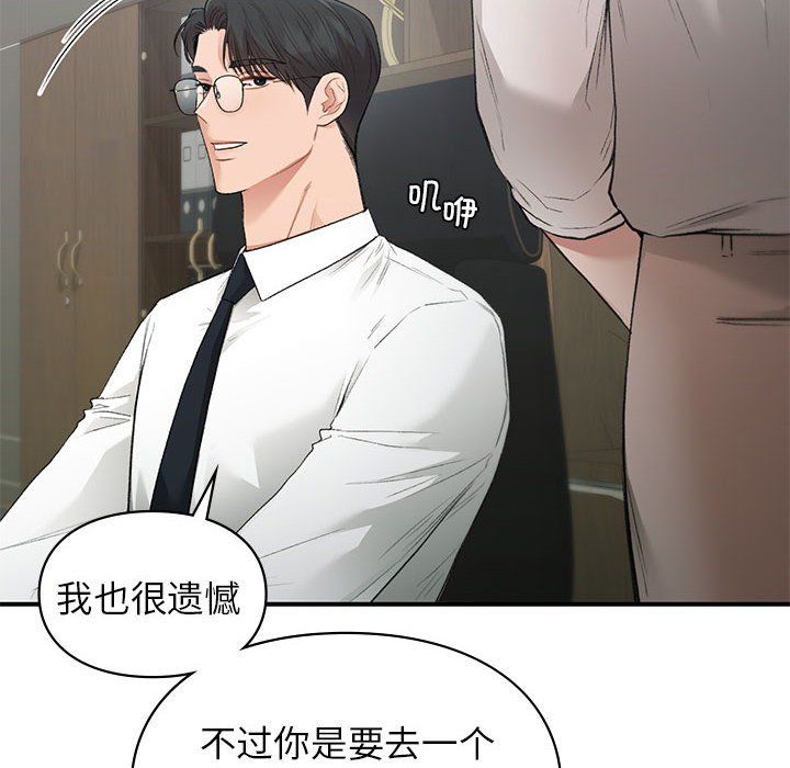 《让我一见钟情的他》漫画 第45話
