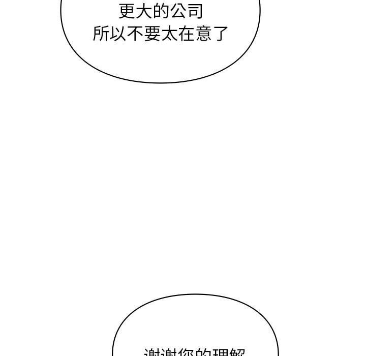 《让我一见钟情的他》漫画 第45話