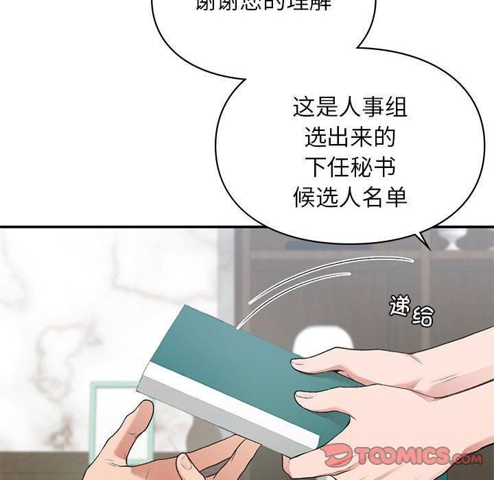 《让我一见钟情的他》漫画 第45話