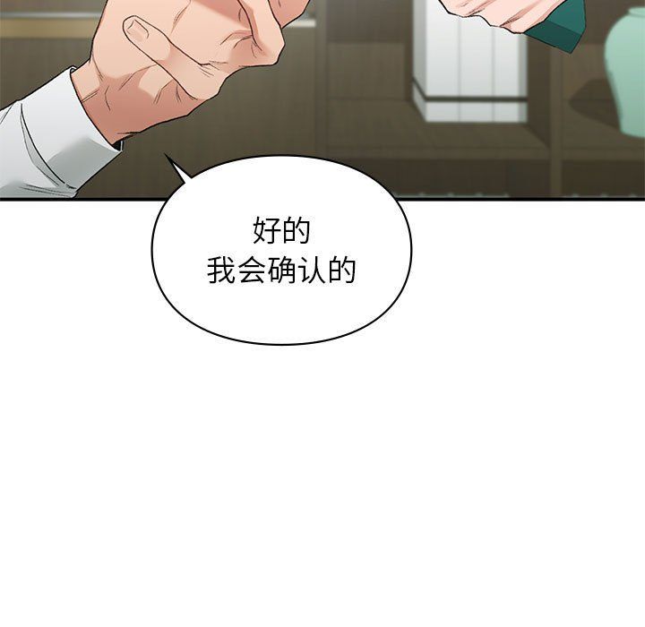 《让我一见钟情的他》漫画 第45話