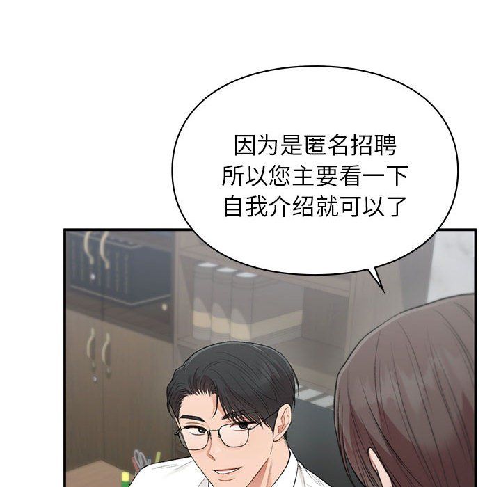 《让我一见钟情的他》漫画 第45話
