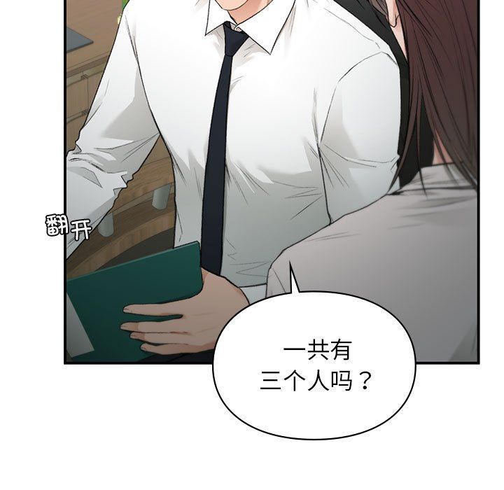 《让我一见钟情的他》漫画 第45話