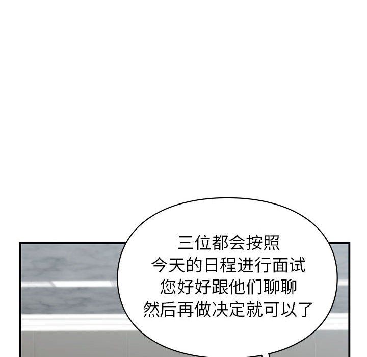 《让我一见钟情的他》漫画 第45話