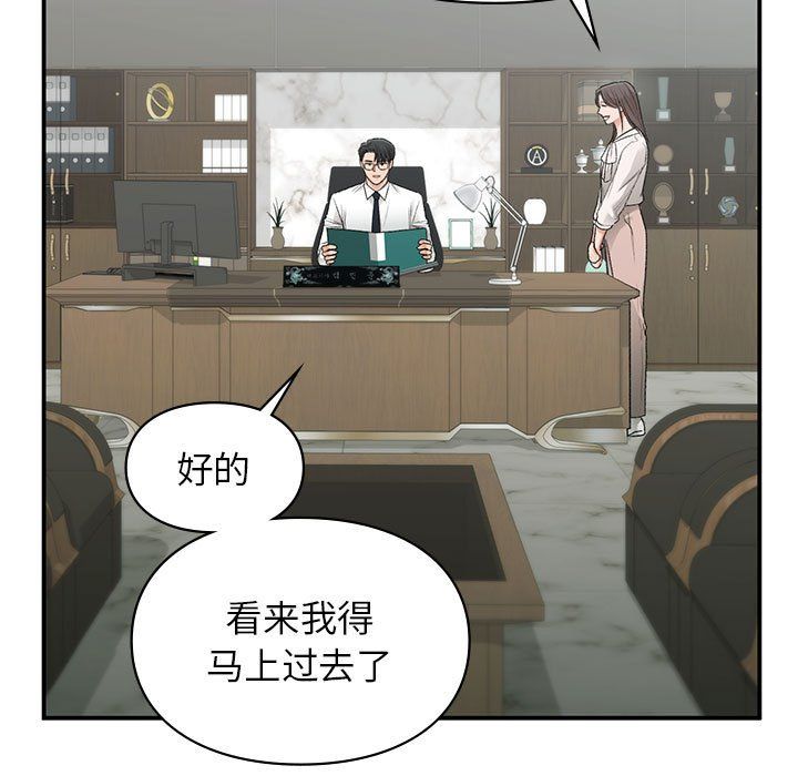 《让我一见钟情的他》漫画 第45話