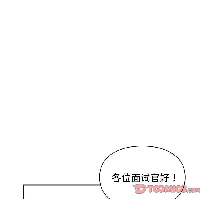 《让我一见钟情的他》漫画 第45話