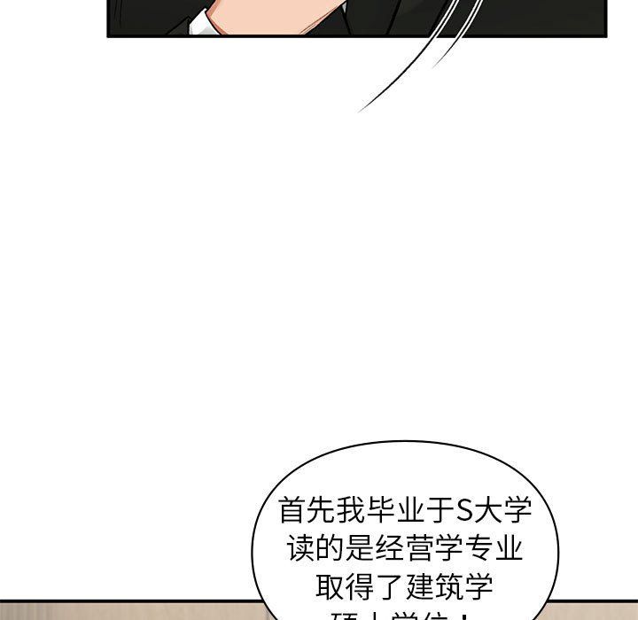 《让我一见钟情的他》漫画 第45話