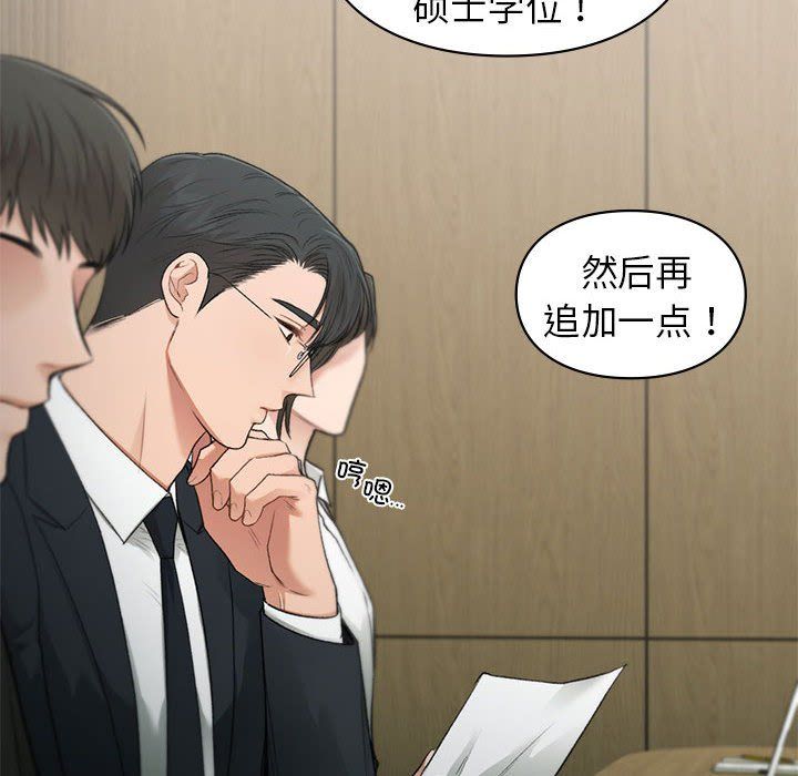 《让我一见钟情的他》漫画 第45話