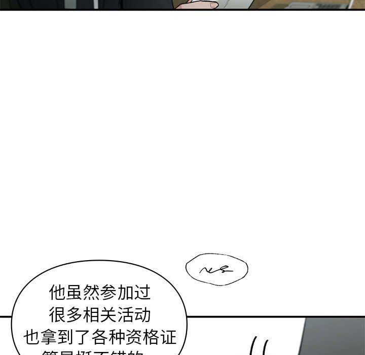 《让我一见钟情的他》漫画 第45話