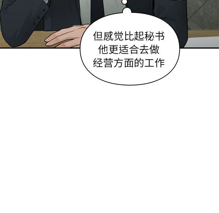 《让我一见钟情的他》漫画 第45話
