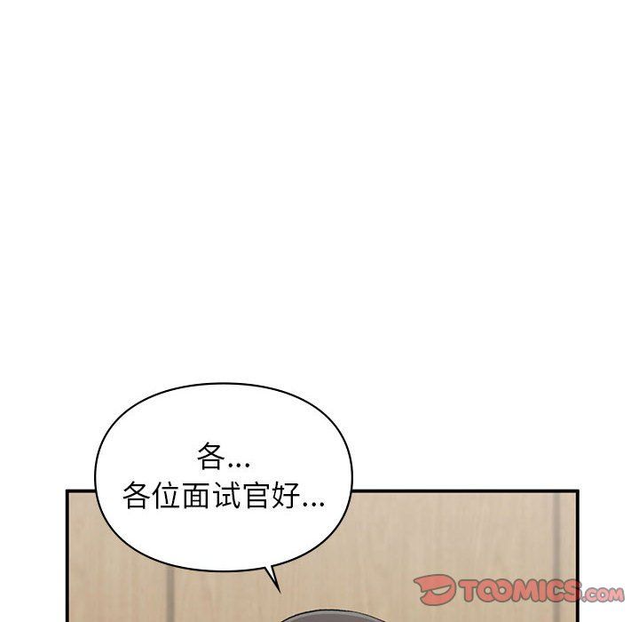 《让我一见钟情的他》漫画 第45話