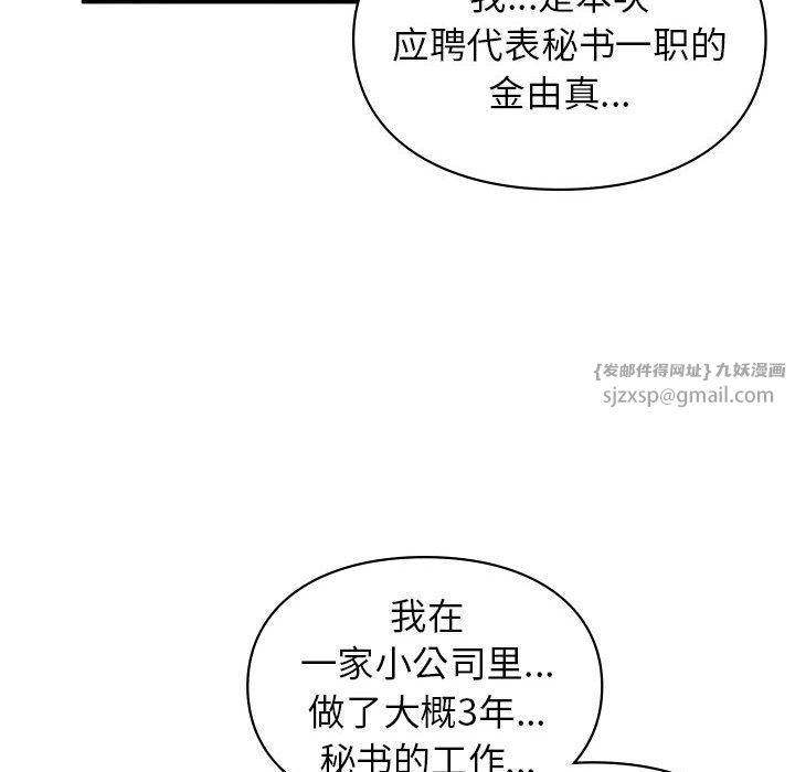 《让我一见钟情的他》漫画 第45話