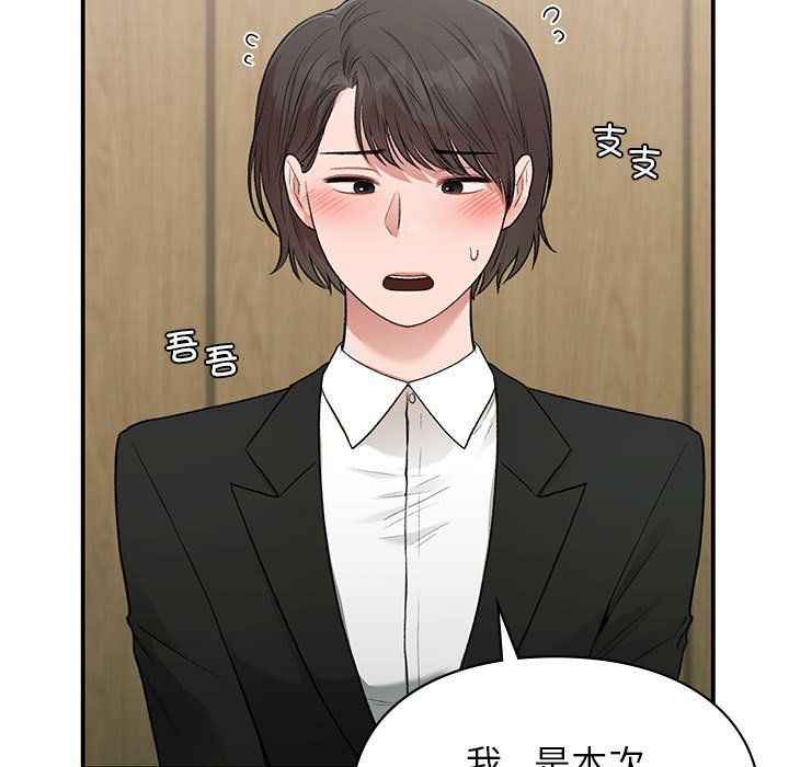 《让我一见钟情的他》漫画 第45話