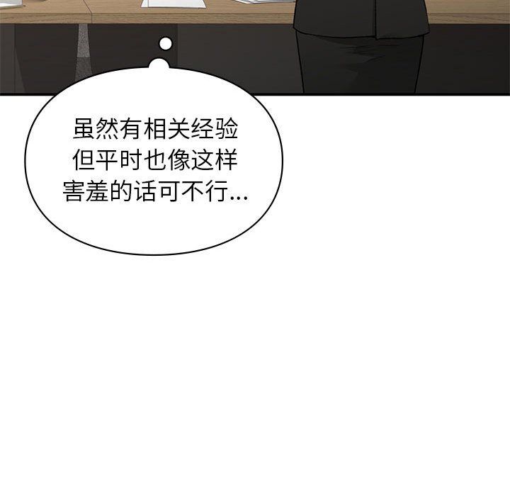 《让我一见钟情的他》漫画 第45話