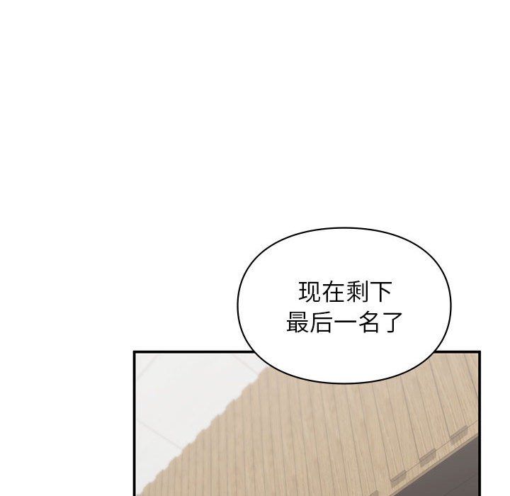 《让我一见钟情的他》漫画 第45話