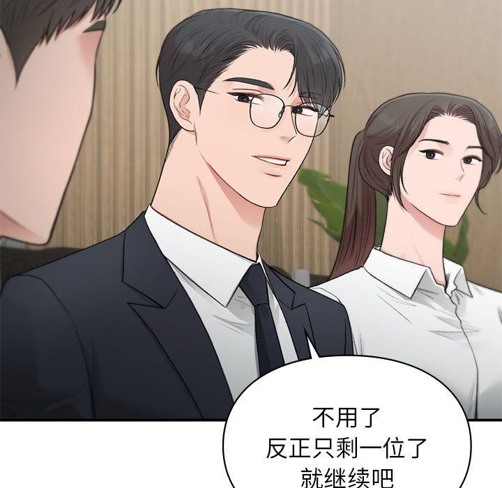 《让我一见钟情的他》漫画 第45話