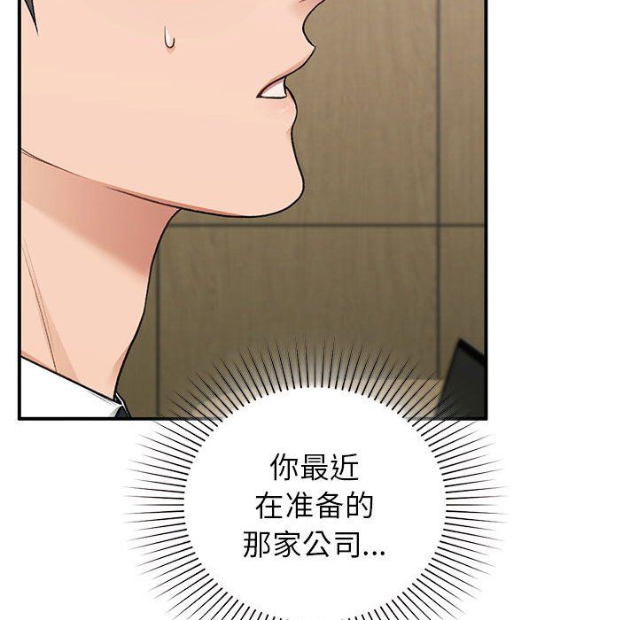 《让我一见钟情的他》漫画 第45話