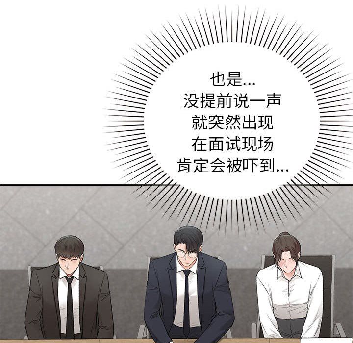 《让我一见钟情的他》漫画 第45話