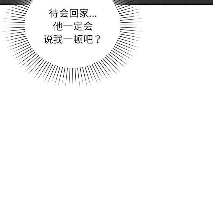 《让我一见钟情的他》漫画 第45話