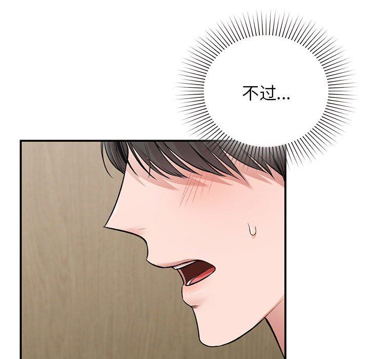《让我一见钟情的他》漫画 第45話
