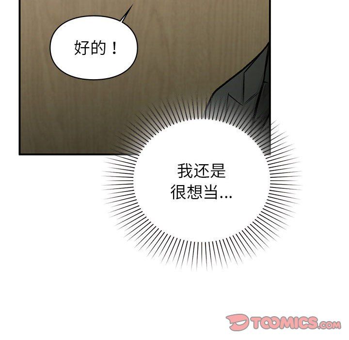 《让我一见钟情的他》漫画 第45話