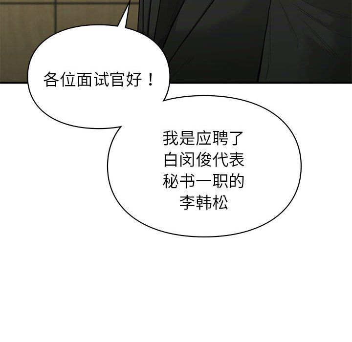 《让我一见钟情的他》漫画 第45話