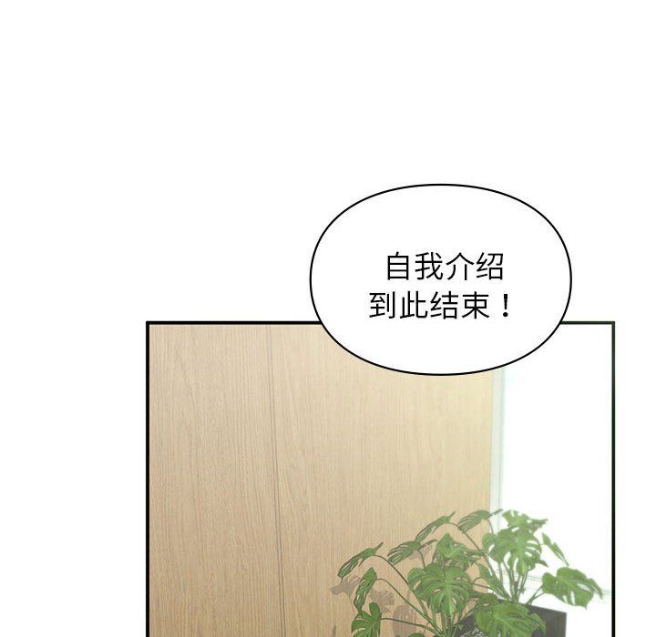 《让我一见钟情的他》漫画 第45話