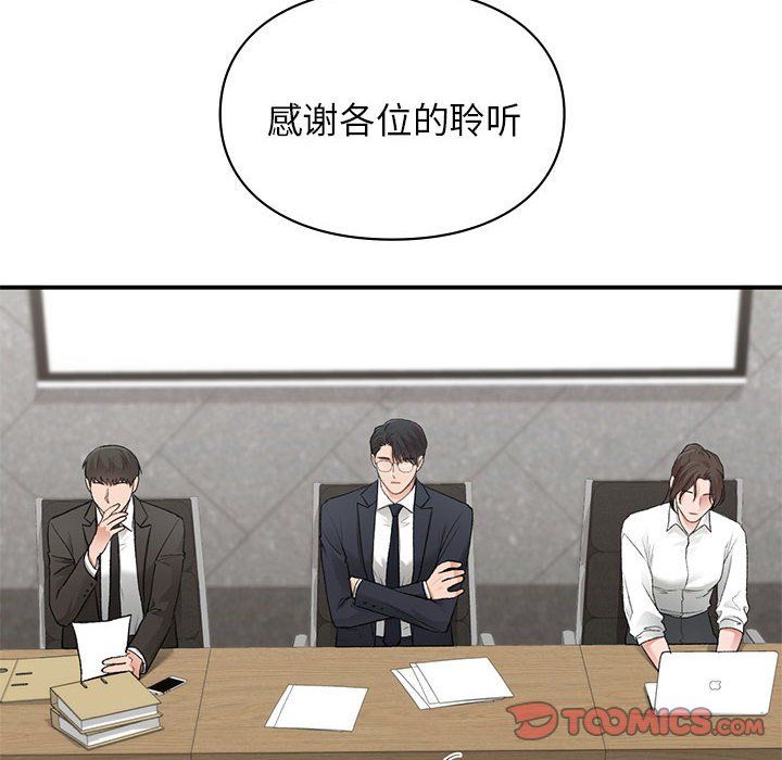 《让我一见钟情的他》漫画 第45話