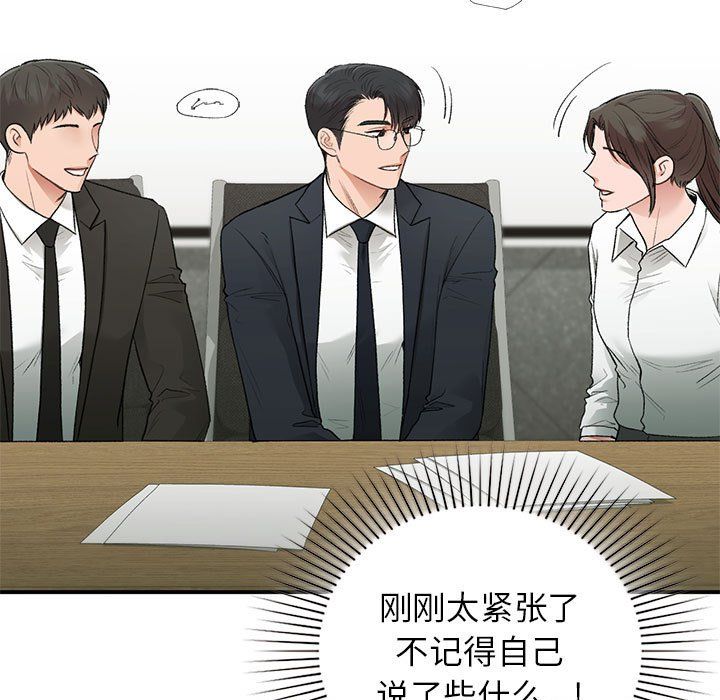 《让我一见钟情的他》漫画 第45話