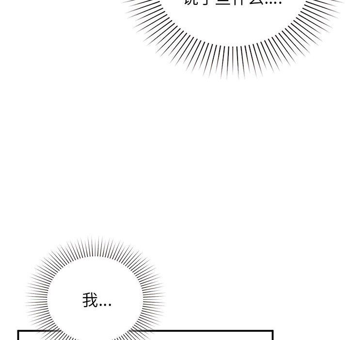 《让我一见钟情的他》漫画 第45話