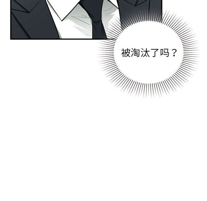 《让我一见钟情的他》漫画 第45話