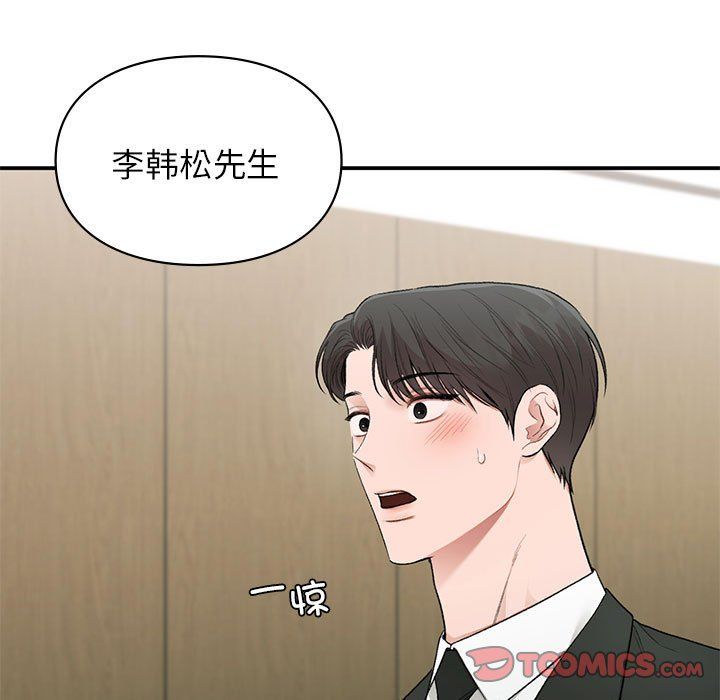 《让我一见钟情的他》漫画 第45話