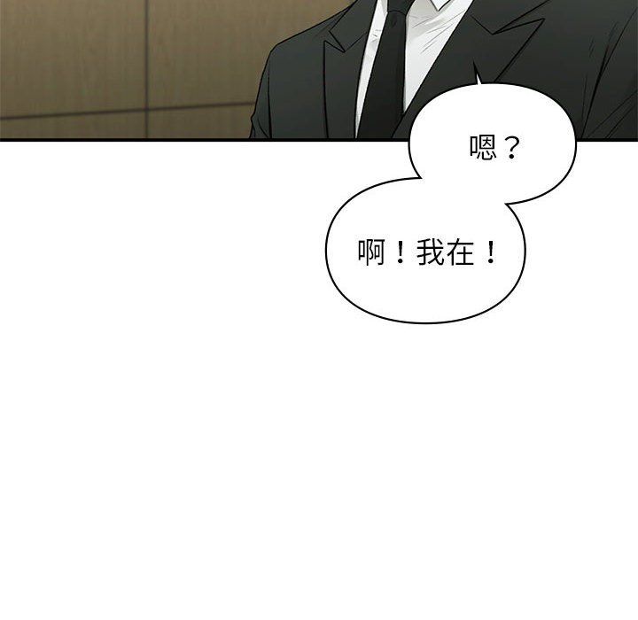 《让我一见钟情的他》漫画 第45話