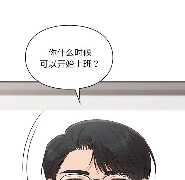 《让我一见钟情的他》漫画 第45話