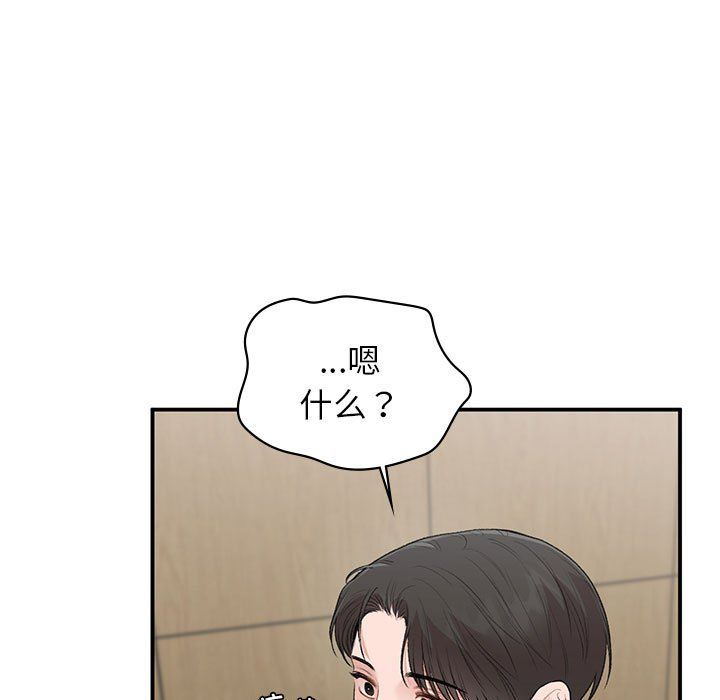 《让我一见钟情的他》漫画 第45話