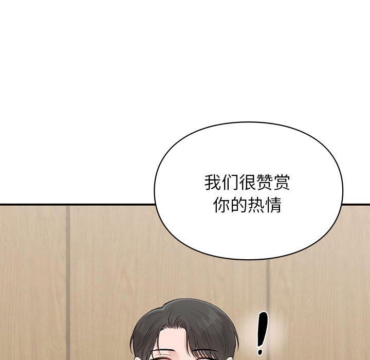 《让我一见钟情的他》漫画 第45話