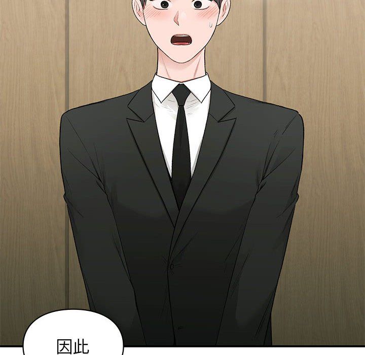 《让我一见钟情的他》漫画 第45話