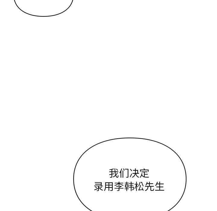 《让我一见钟情的他》漫画 第45話