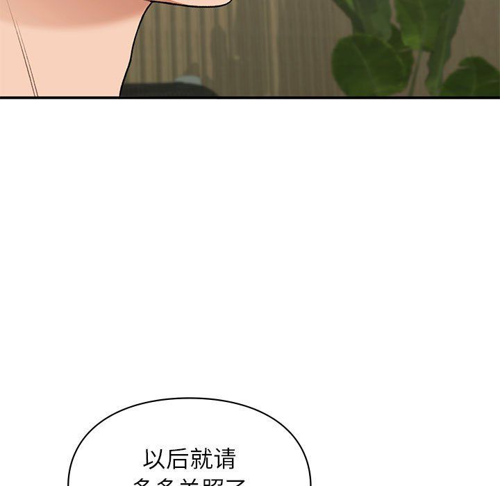 《让我一见钟情的他》漫画 第45話