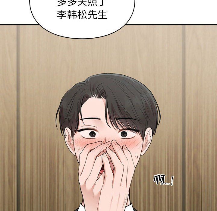 《让我一见钟情的他》漫画 第45話