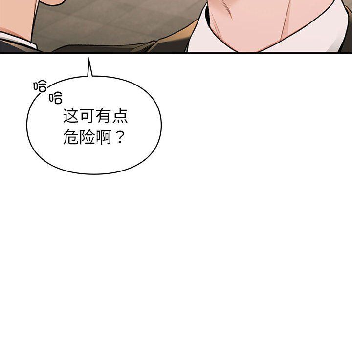 《让我一见钟情的他》漫画 第45話