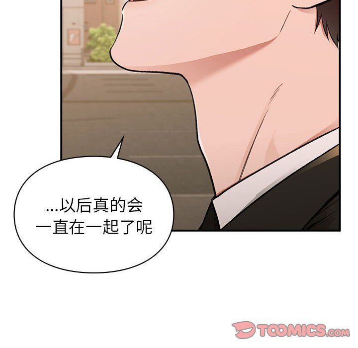 《让我一见钟情的他》漫画 第45話