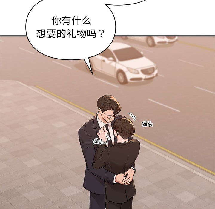 《让我一见钟情的他》漫画 第45話
