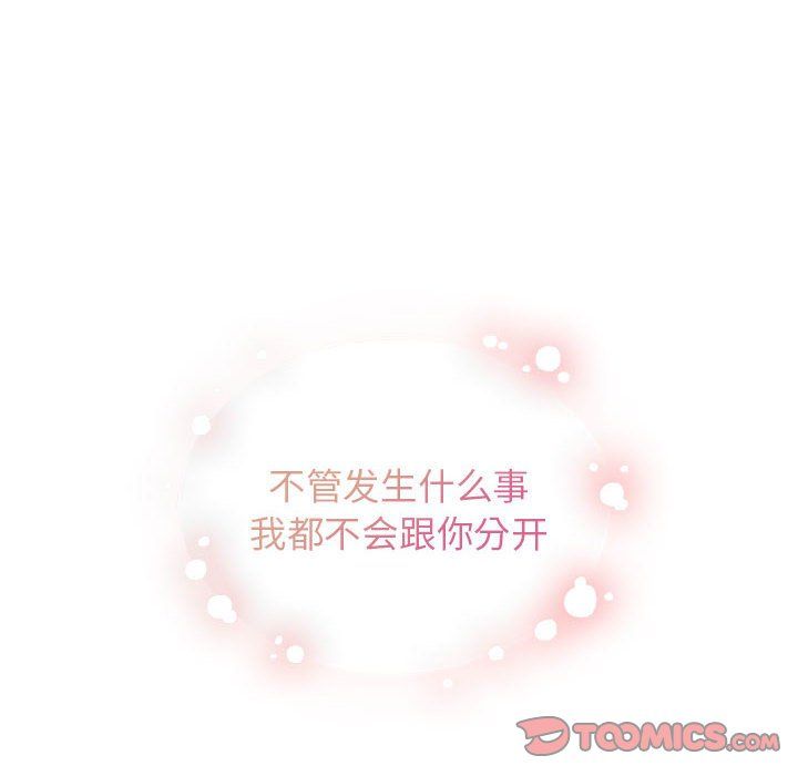 《让我一见钟情的他》漫画 第45話