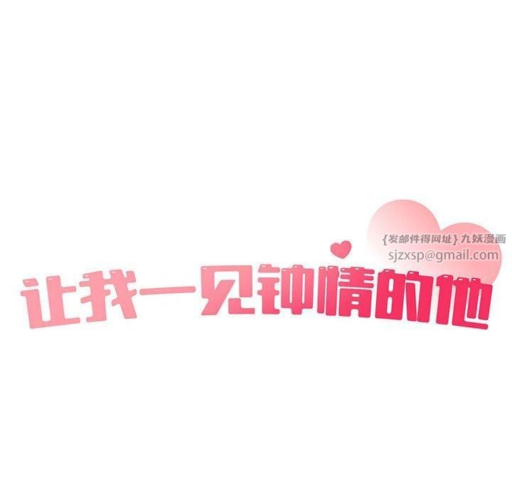 《让我一见钟情的他》漫画 第46話