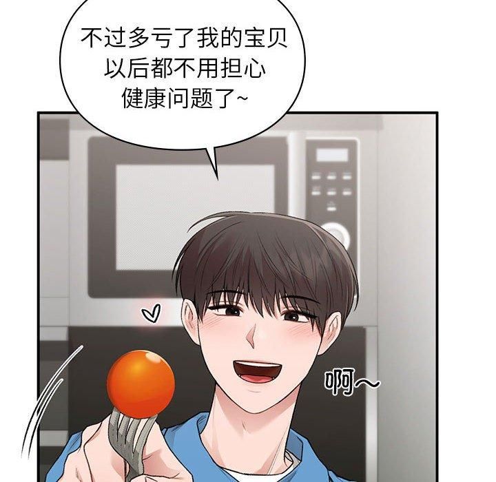 《让我一见钟情的他》漫画 第46話
