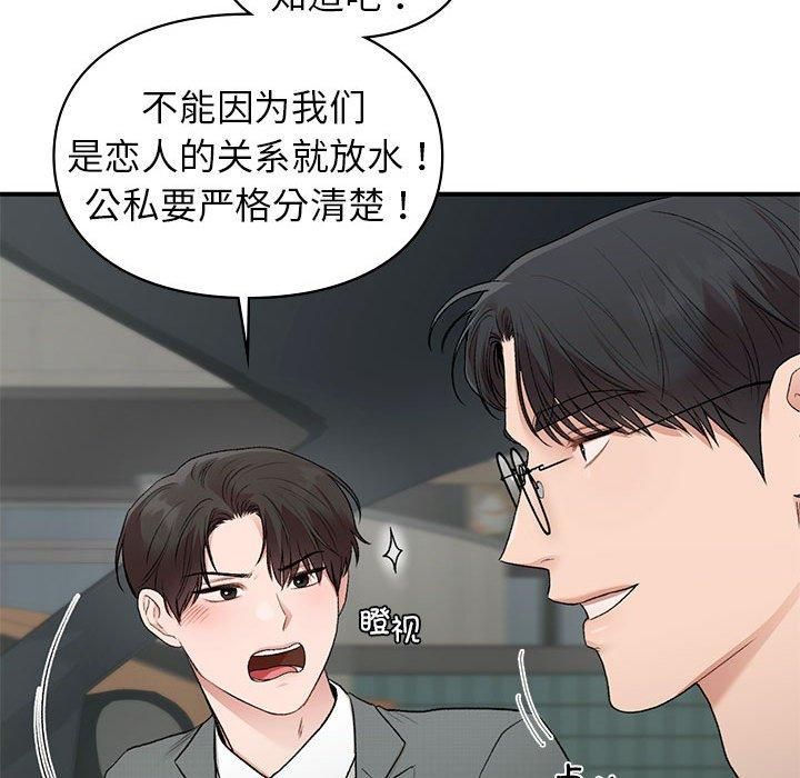 《让我一见钟情的他》漫画 第46話